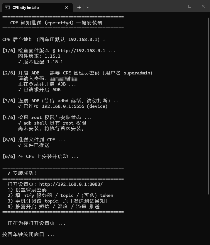 Windows 一键安装器：双击运行，自动完成开 ADB、推送、安装，最后弹出设置页